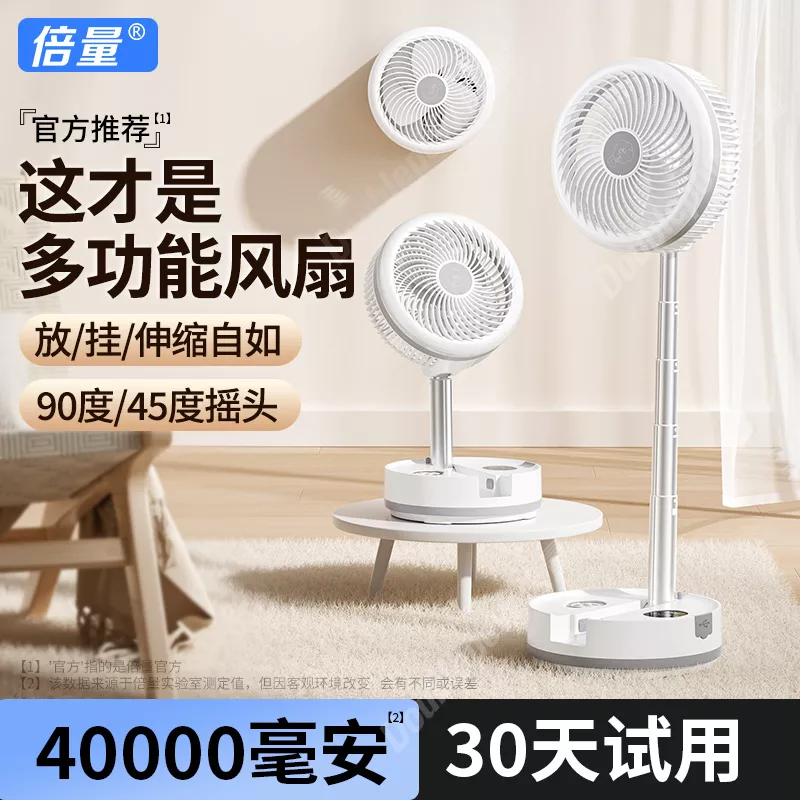 倍量  折叠风扇