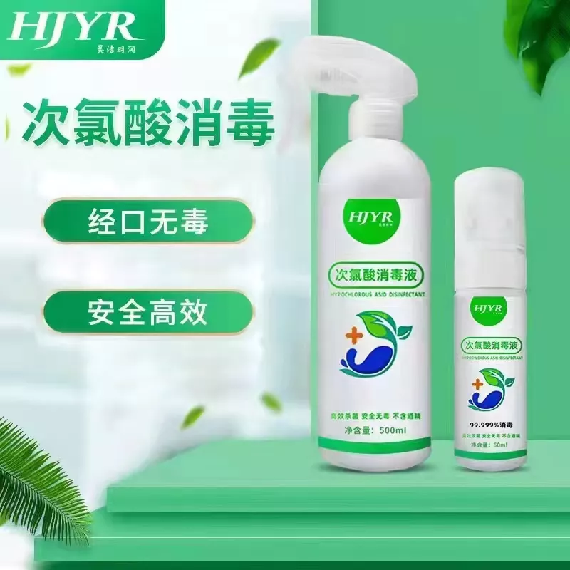 HJYR™次氯酸消毒液