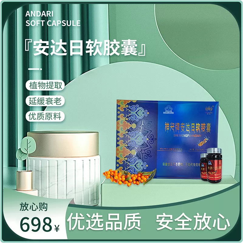安达日软胶囊