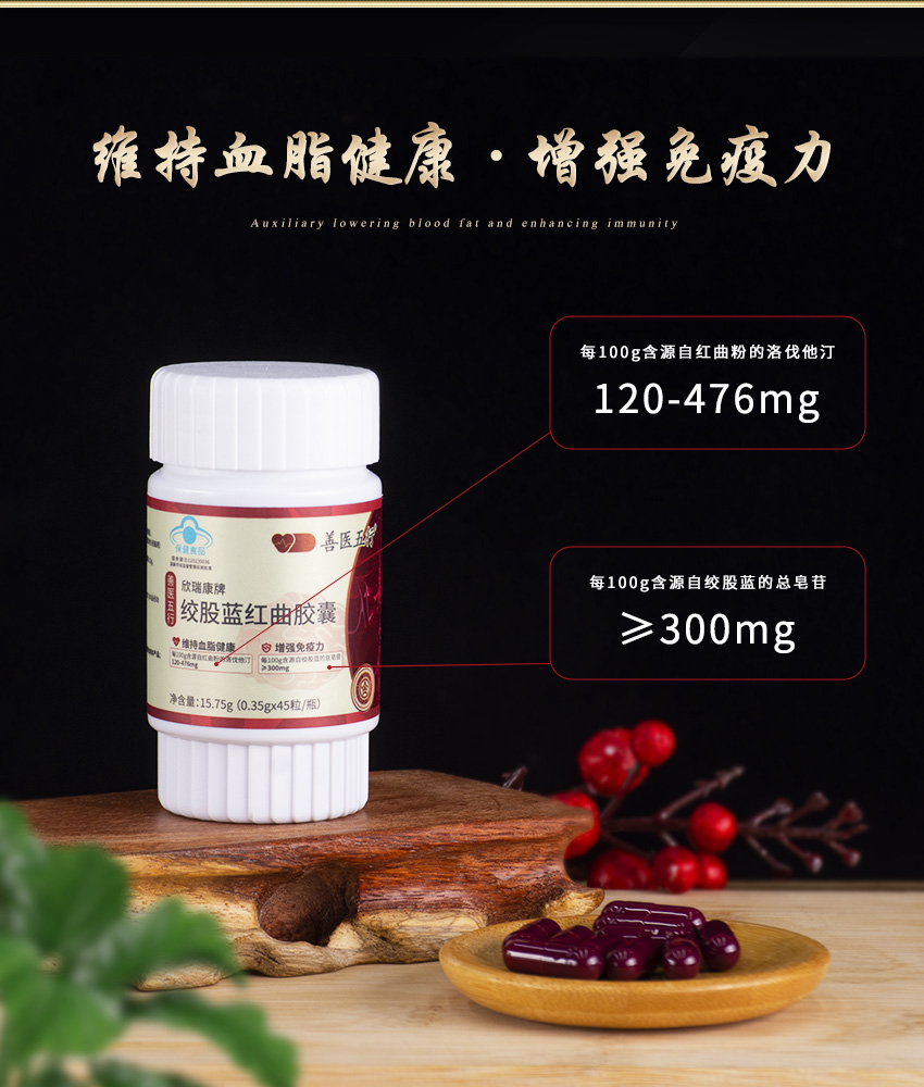 红曲胶囊_03.jpg