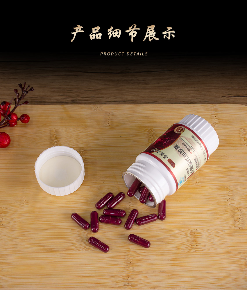 红曲胶囊_04.jpg
